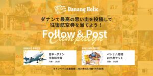 ダナン往復航空券が当たる！Instagramフォロー＆投稿キャンペーン 2025年SUMMER
