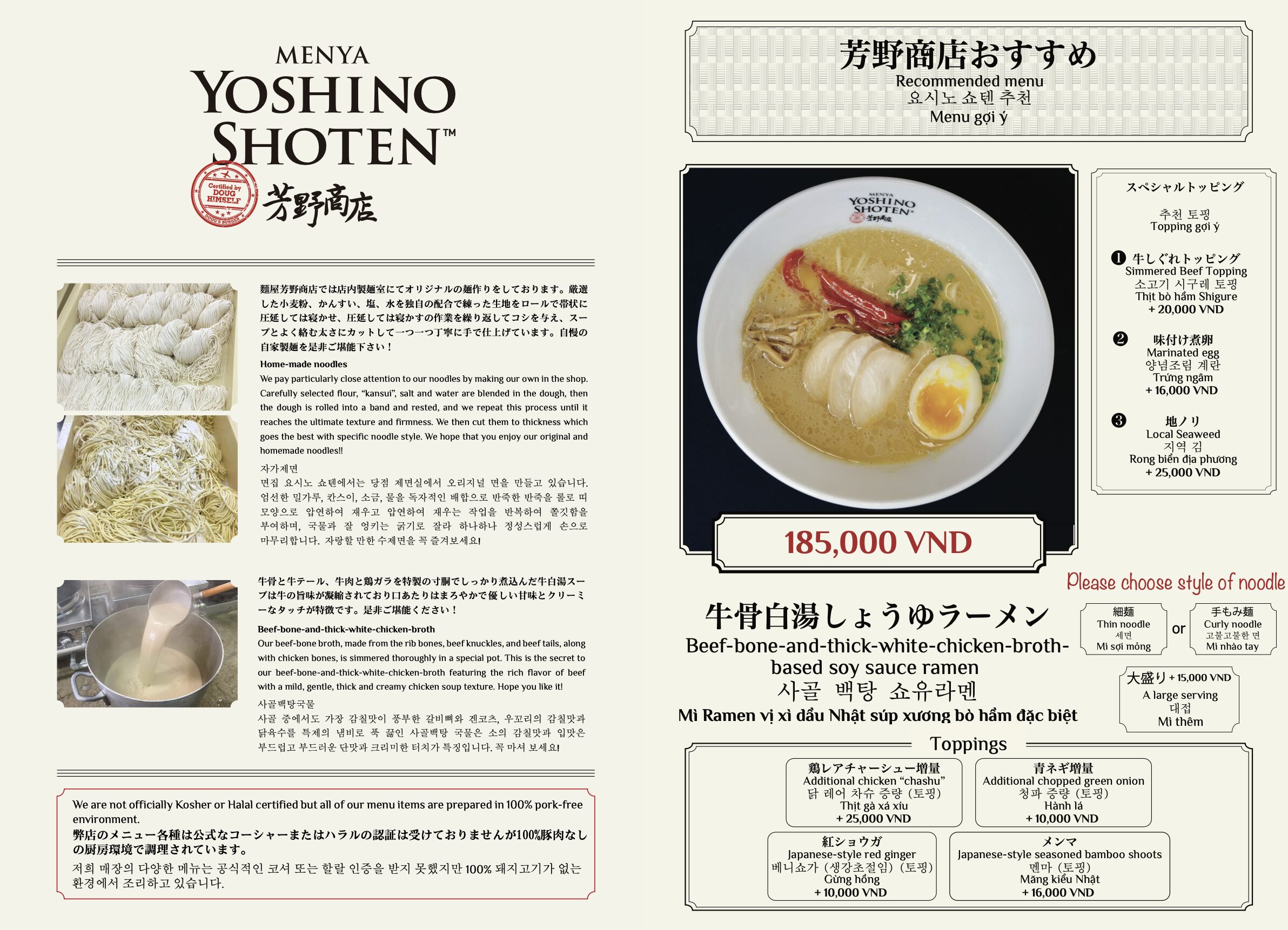 出典：麺屋芳野商店