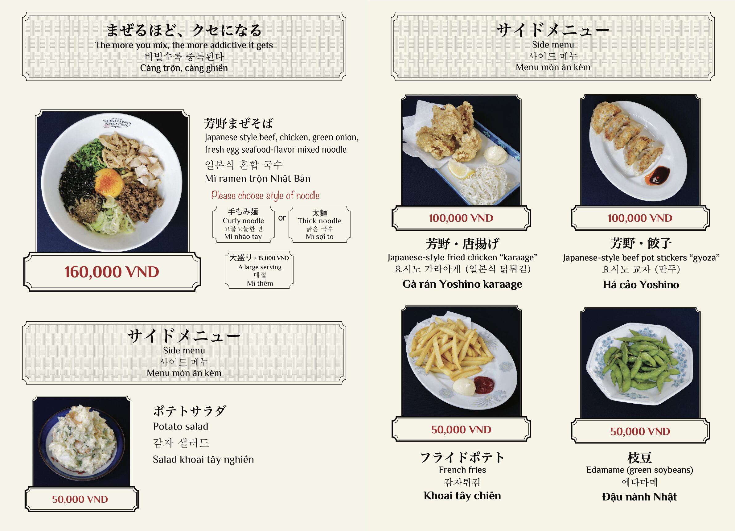 出典：麺屋芳野商店