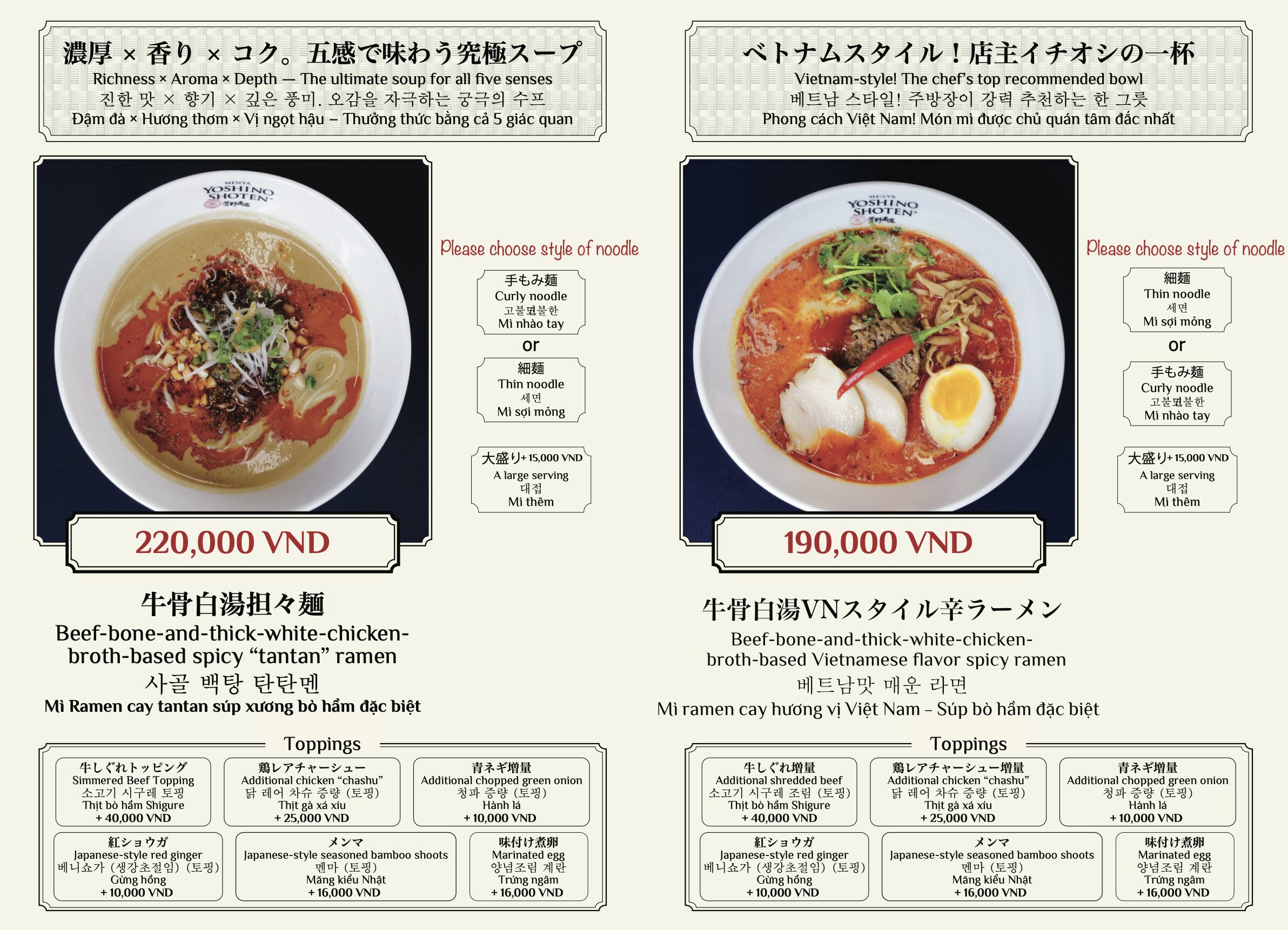出典：麺屋芳野商店