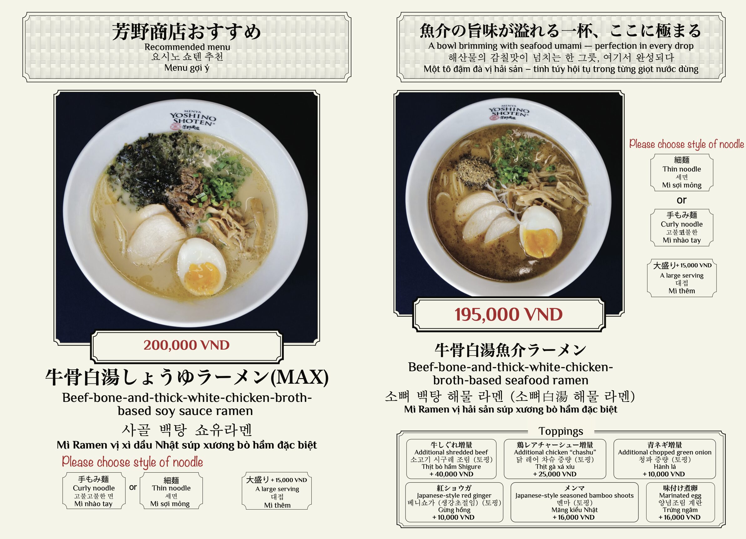 出典：麺屋芳野商店